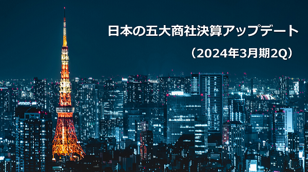Trading company report 2024 3 2 Q 600 jp
