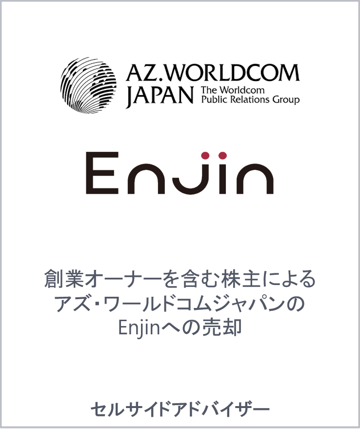 Az worldcom japan enjin jp