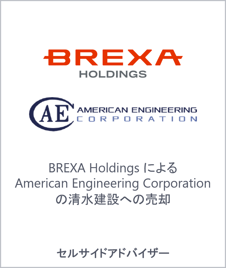 Brexa holdings american engineering shimizu web jp