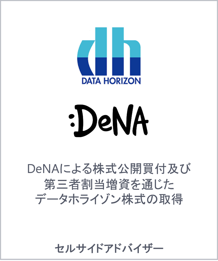 Data horizon dena tender offer jp