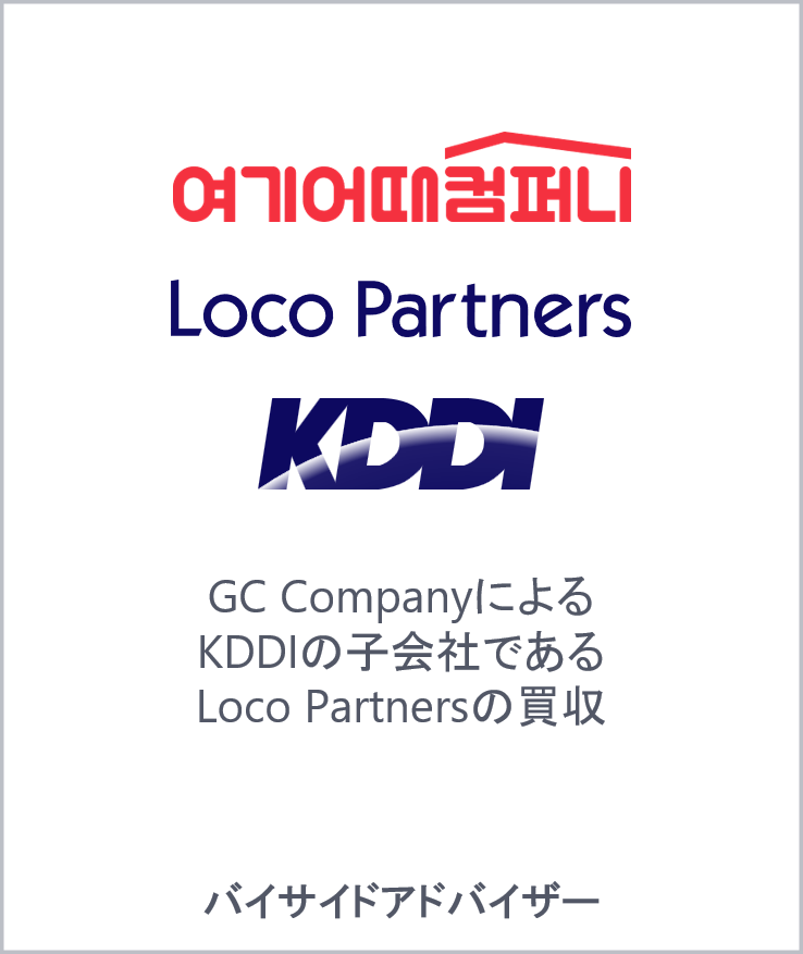 Gc company loco partners kddi web jp