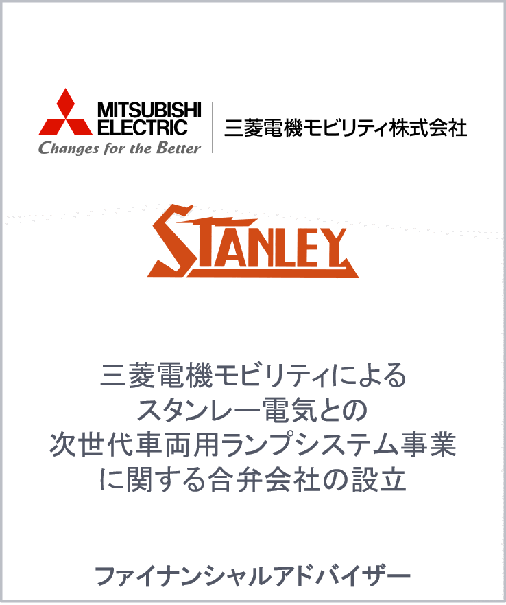 Mitsubishi electric mobility corporation stanley electric jp