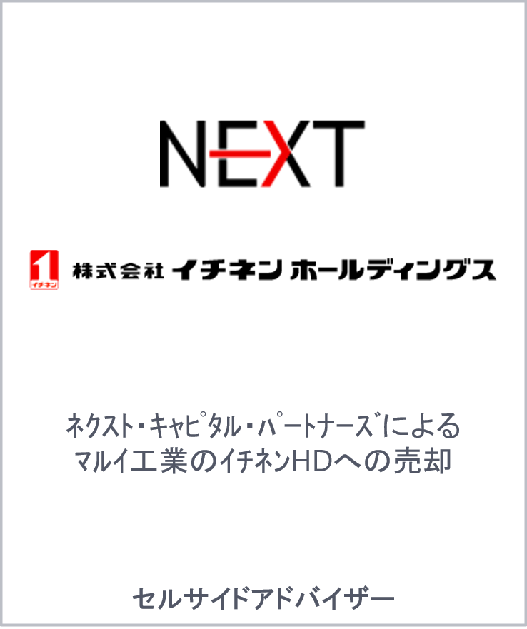 Next capital partners marui industrial ichinen holdings jp