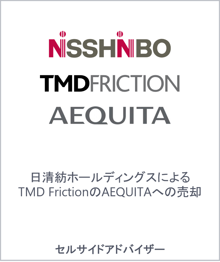Nisshinbo holdings tmd friction aequita jp