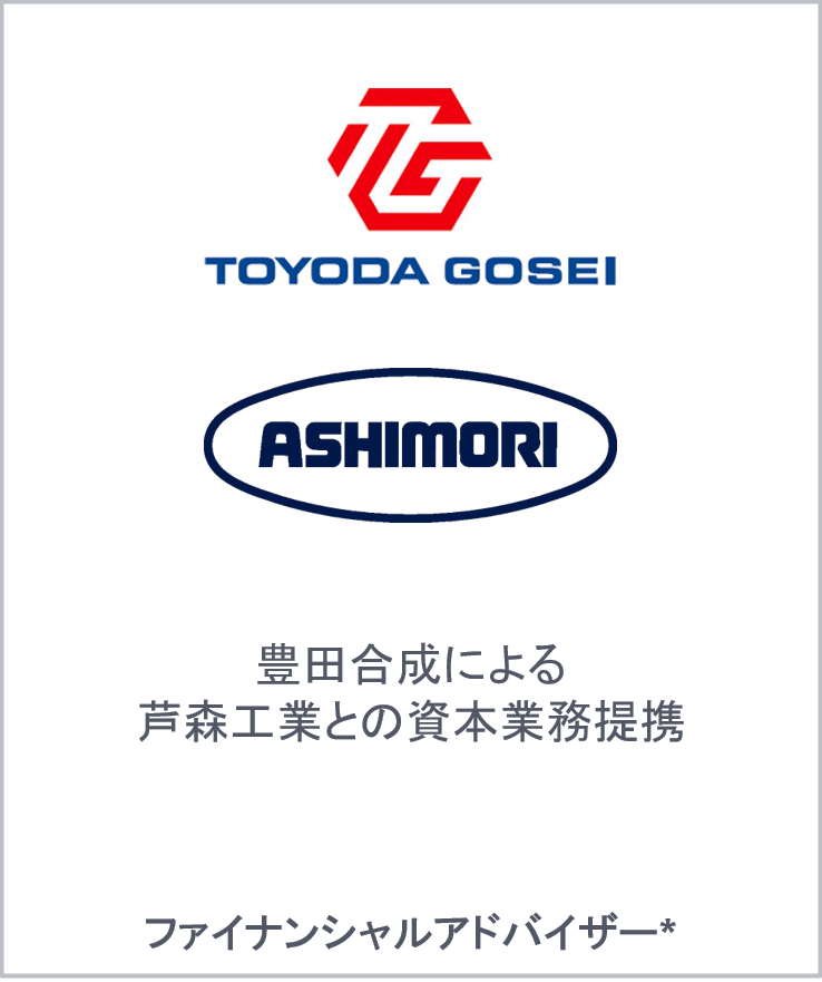 Toyoda gosei ashimori industry jp