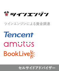 Twin engine tencent amutus booklive jp