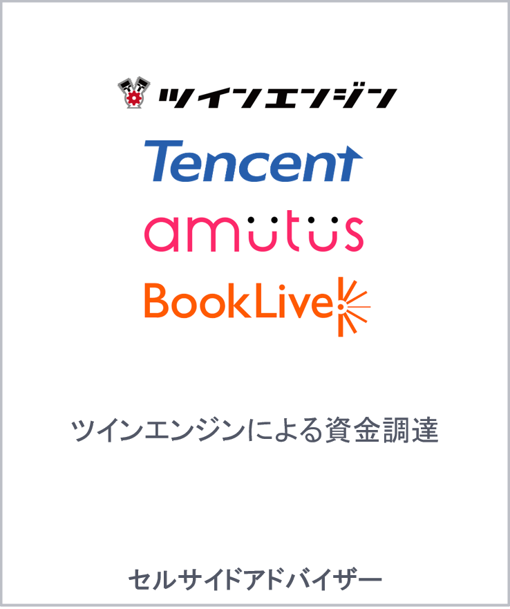 Twin engine tencent amutus booklive jp